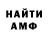 АМФЕТАМИН 97% Fork .I.