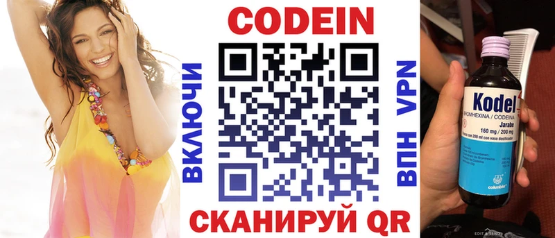 Кодеин Purple Drank  даркнет сайт  Красный Кут 